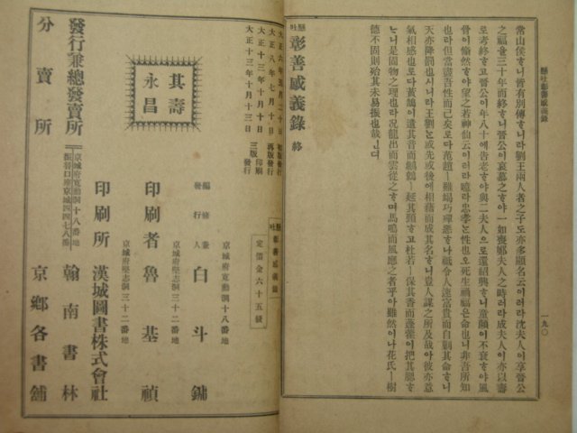 1924년 현토창선감의록(顯吐彰善感義錄)1책완질