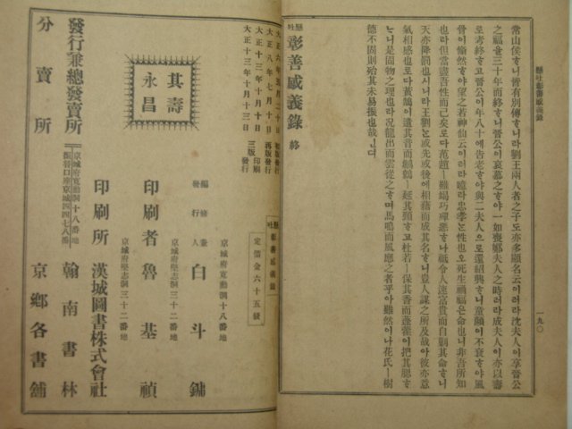 1924년 현토창선감의록(顯吐彰善感義錄)1책완질