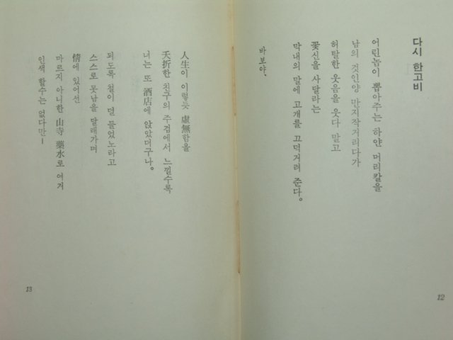 1971년초판 허연(許演)시집 산란초(山蘭草)