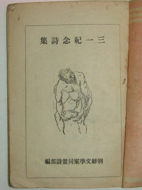 1946년 삼일기념시집(三一紀念詩集)