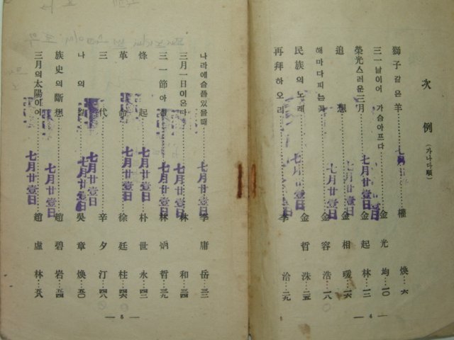 1946년 삼일기념시집(三一紀念詩集)