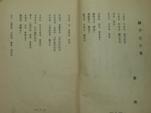 1946년 삼일기념시집(三一紀念詩集)