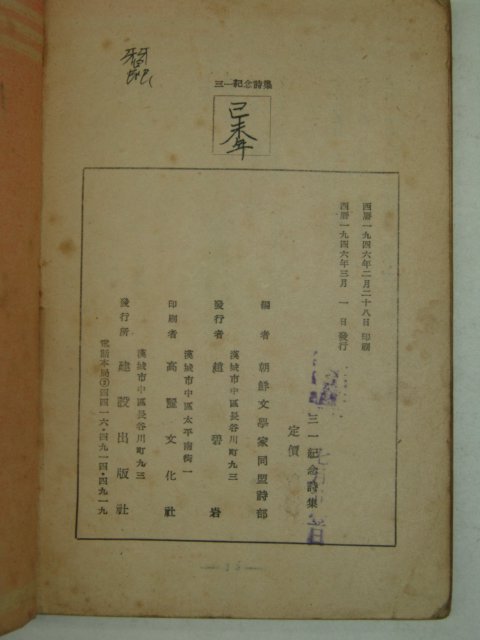 1946년 삼일기념시집(三一紀念詩集)