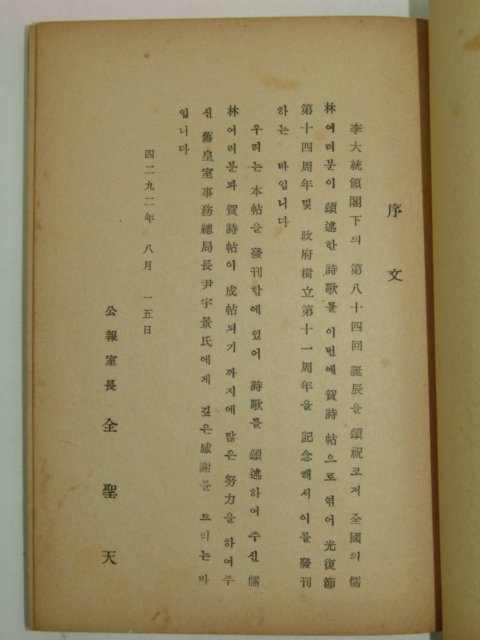1959년 하시첩(賀詩帖)