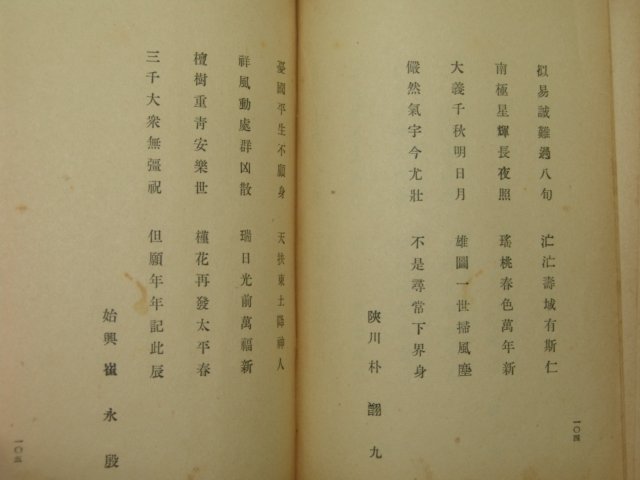 1959년 하시첩(賀詩帖)