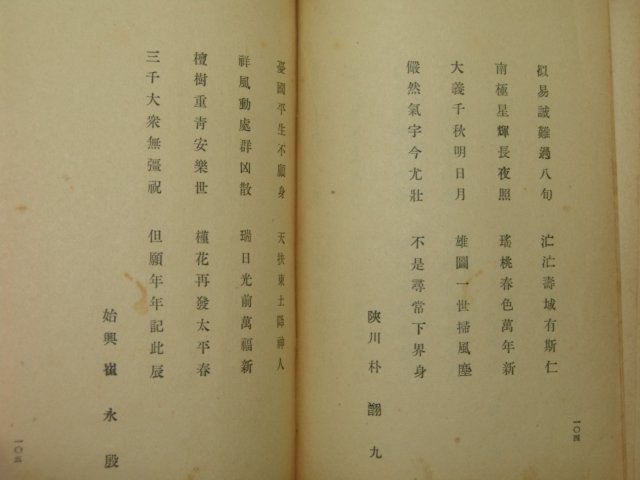 1959년 하시첩(賀詩帖)