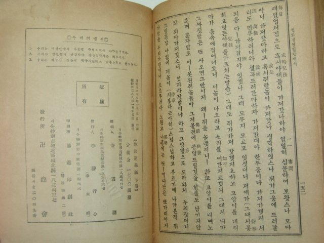1955년 묘법연화경(妙法蓮華經)상하 2책완질