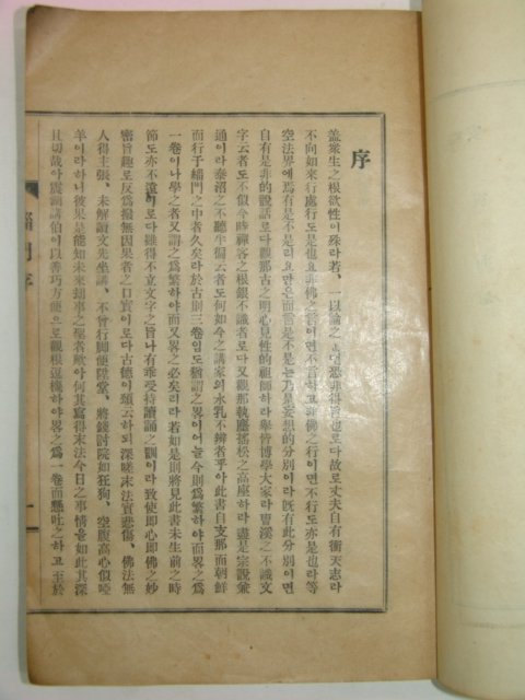1936년 국한문혼용 치문경훈(緇門警訓) 1책완질