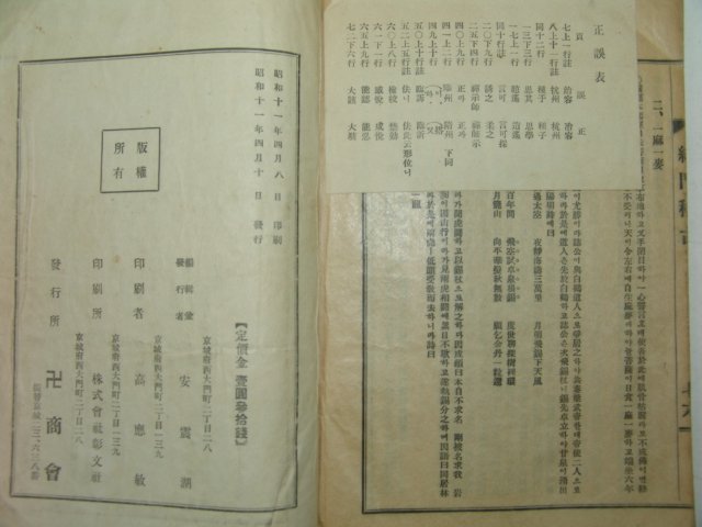 1936년 국한문혼용 치문경훈(緇門警訓) 1책완질