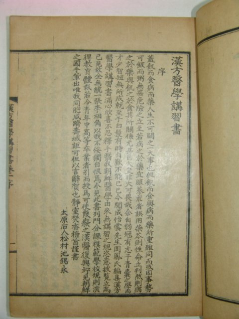 1935년 한방의학강습서(漢方醫學講習書)6권3책완질