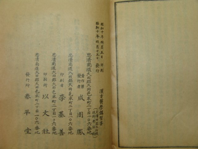 1935년 한방의학강습서(漢方醫學講習書)6권3책완질