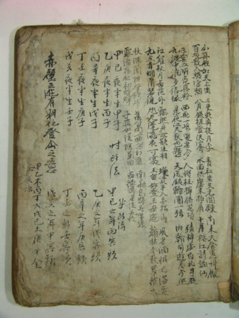 고필사본 한휜차록(寒휜箚錄) 5권1책완질