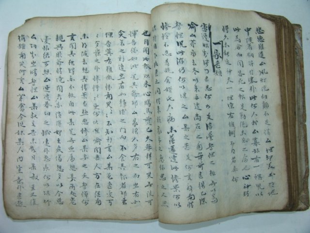 고필사본 한휜차록(寒휜箚錄) 5권1책완질