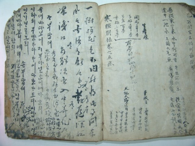 고필사본 한휜차록(寒휜箚錄) 5권1책완질