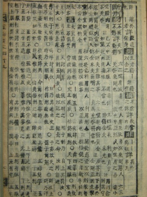 1600년대 소형목활자 신보휘어(新補彙語)권48~51 1책