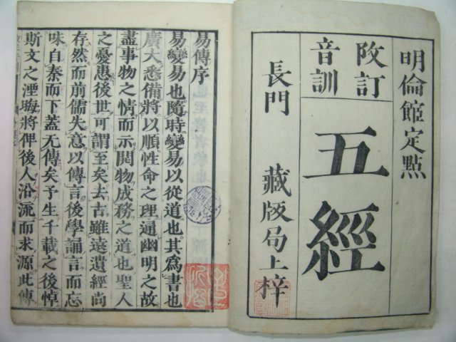 일본목판본 역경(易經) 상권 1책