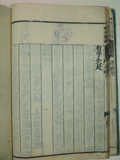 일본목판본 역경(易經) 상권 1책