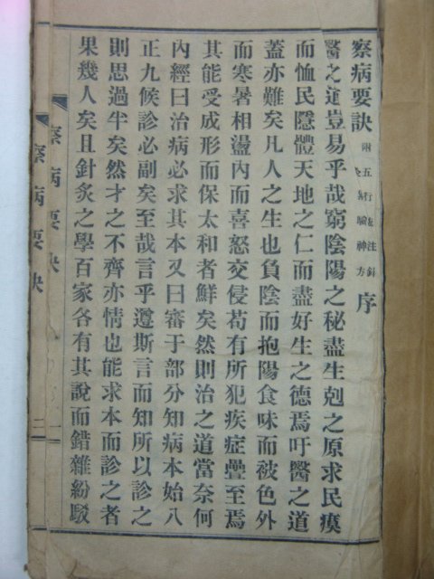 1930년 김기홍(金璂鴻) 의서 찰병요결(察病要訣) 1책완질