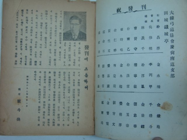 1959년 고성명사록(固城名士錄) 창간호(지도있음)