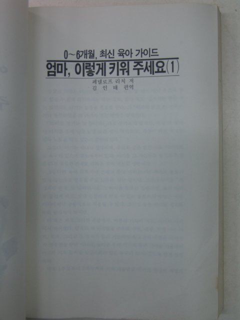 1992년 엄마 이렇게 키워주세요