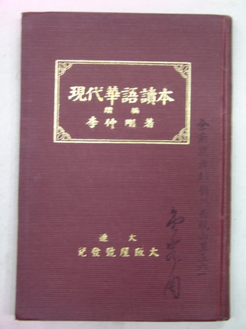 1931년 현대화어사전