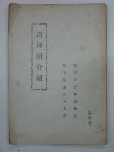 1963년 도리신개소(道理新介紹)