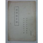 1963년 도리신개소(道理新介紹)