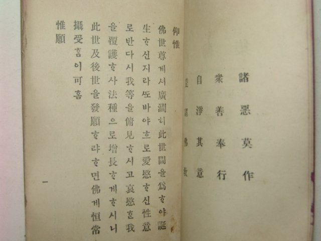 1908년(융희2년) 한국개교총관부 찬불집(讚佛集)