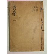 1869년(同治八年) 시학원기활법대성(詩學圓機活法大成) 천문,지리 권1,2 1책