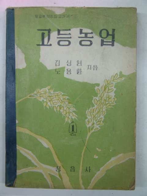 1957년 고등농업 1