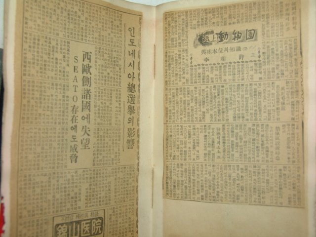 1955년 문학관련 신문스크랩 1책