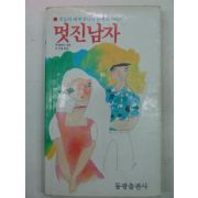 1987년 앤메이더 멋진남자