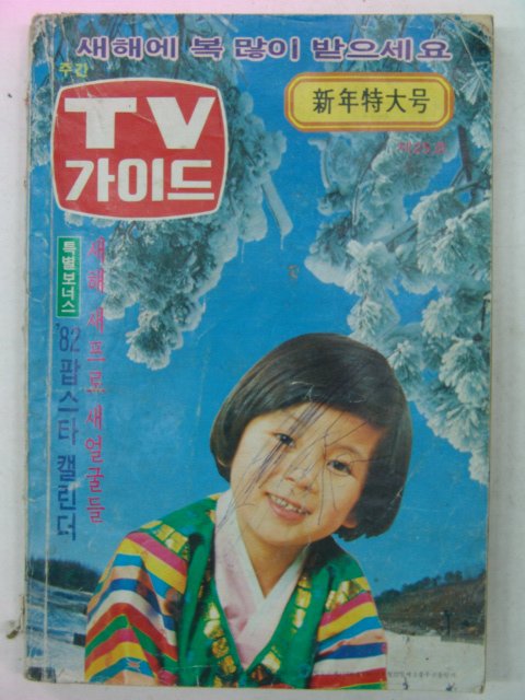 1982년 TV가이드 1월호