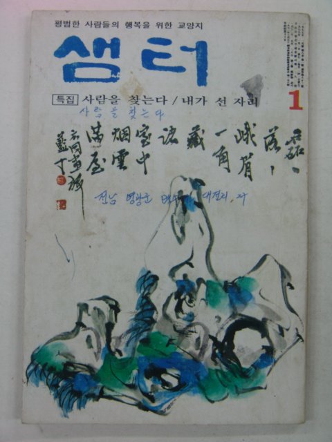 1977년 샘터 1월호