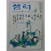 1977년 샘터 1월호