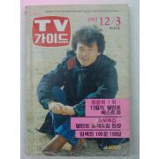 1983년 TV가이드 12월호