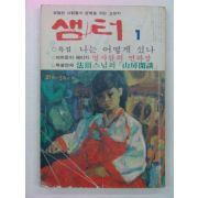 1982년 샘터 1월호