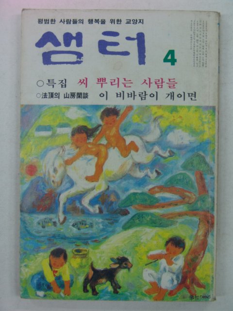 1982년 샘터 4월호