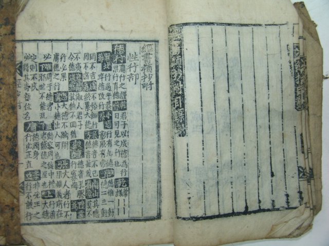 고목판본 甲午仲春중간의 경서류초(經書類抄)3책완질