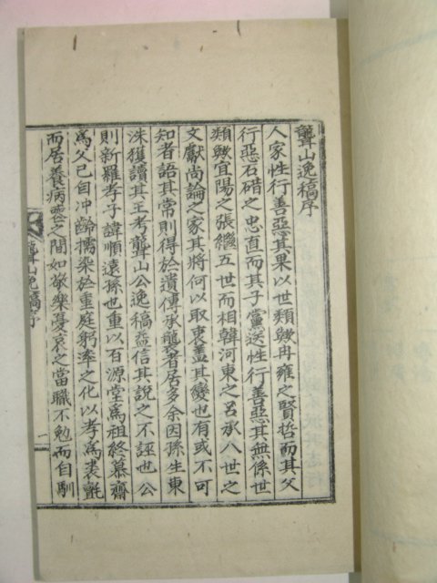 석판본 롱산일고(聾山逸稿) 1책완질