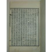 석판본 현주사지(玄洲祠誌)2권1책완질
