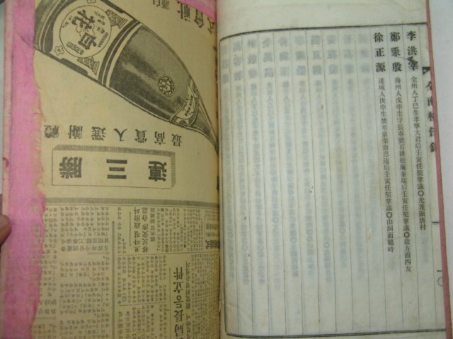 석판본 구례향교교임록(求禮鄕校校任錄)1책완질