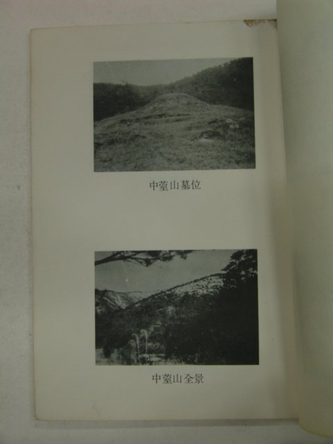 1972년 청사군묘제각(靑巳君墓祭閣)