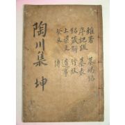 1933년 목활자본 안유상(安有商) 도천선생문집(陶川先生文集)권4~7終 1책