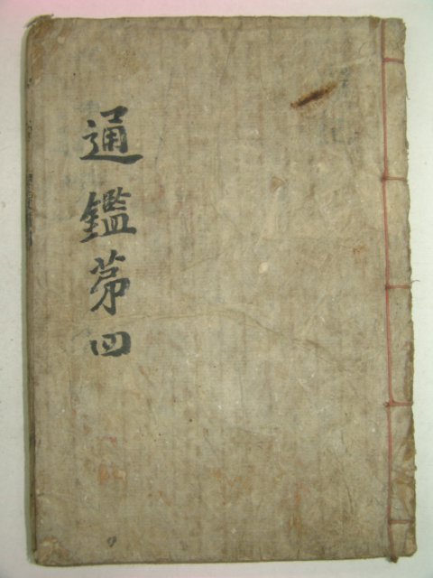 목판본 대구재전당간행 통감 권10~12 1책