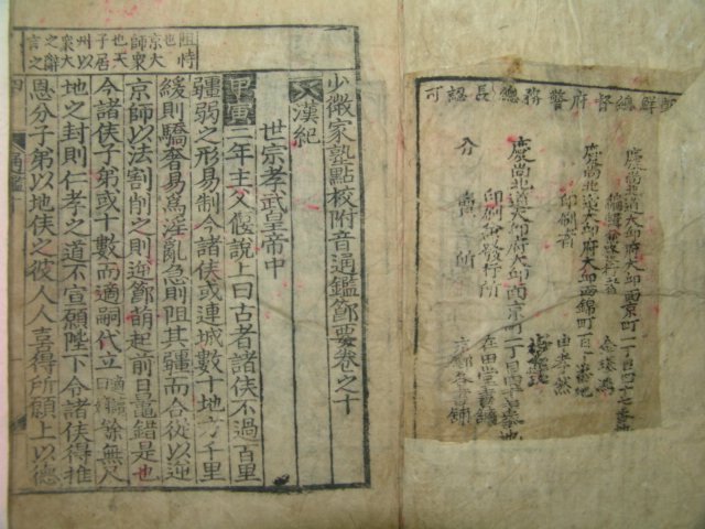 목판본 대구재전당간행 통감 권10~12 1책