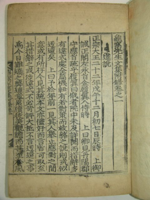 목판본 김홍 구와선생문집(龜窩先生文集)부록 1책완질
