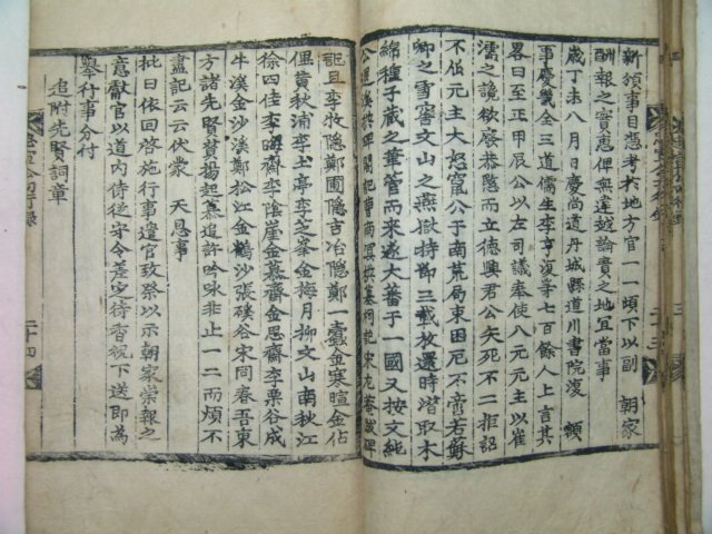 1787년 목판본 강성군충선공실기(江城君忠宣公實記)1책완질