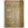 1927년 전고대방(典故大方) 姜斅錫