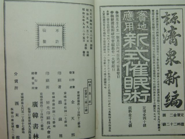 1930년 청조경(靑鳥經)1책완질(영인본)